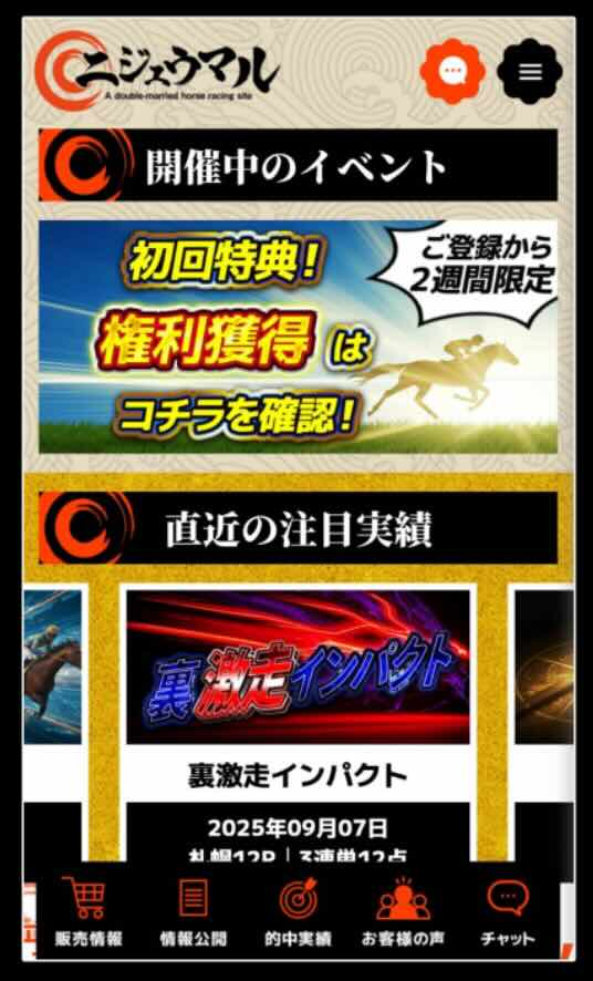 ニジュウマルという競馬予想サイトの会員ページ